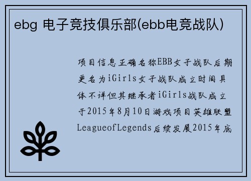 ebg 电子竞技俱乐部(ebb电竞战队)