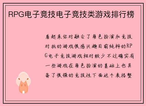 RPG电子竞技电子竞技类游戏排行榜