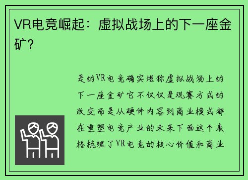 VR电竞崛起：虚拟战场上的下一座金矿？