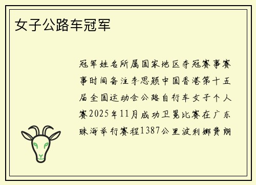 女子公路车冠军